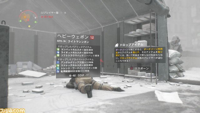Journal de jeu « The Division » La Dark Zone était un endroit très dangereux ! (Écrivain Café Bando, partie 3)