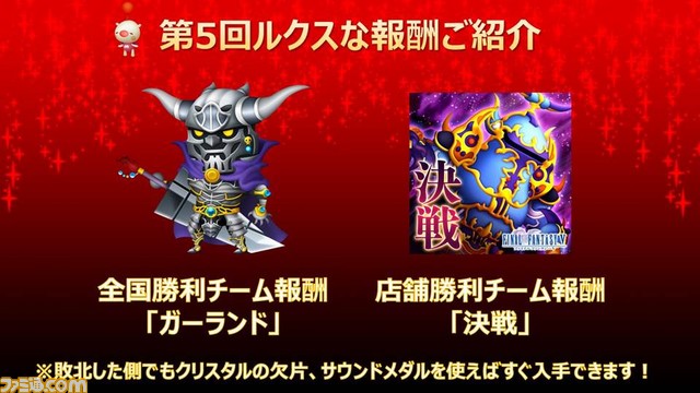 Nouvelle étape « Pandémonium » ajoutée ! « Diffusion en direct juste avant la mise à jour de Dissidia FF !