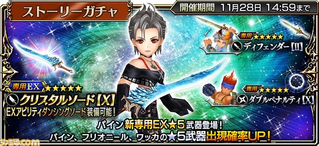 Histoire principale Partie 2 Chapitre 4 publiée et Pine de « FFX-2 » rejoint la bataille ! 100 cadeaux commémoratifs de participation de personnages également