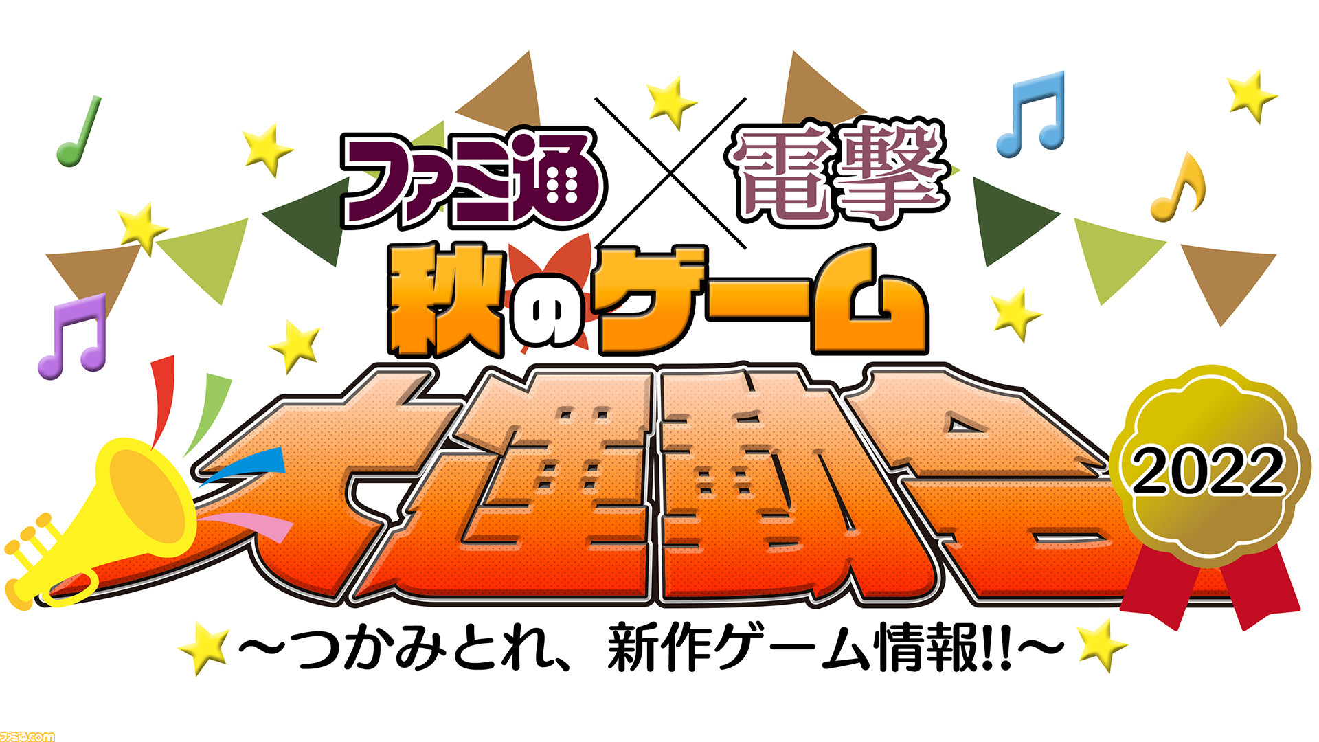 « Famitsu x Dengeki Autumn Game Sports Day 2022 » sera distribué les 17 et 18 septembre. Les Vtubers populaires Beni Yakumo et Ramune Shiranami de « Buispop ! » apparaîtront également en tant qu’invités !